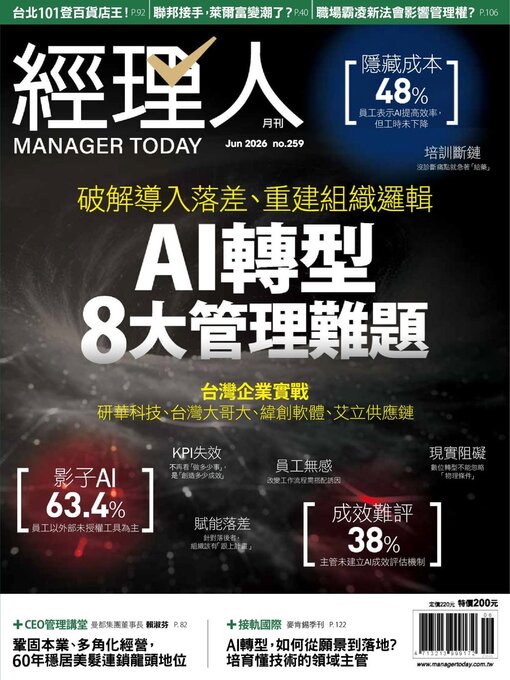 Cover image for Manager Today 經理人